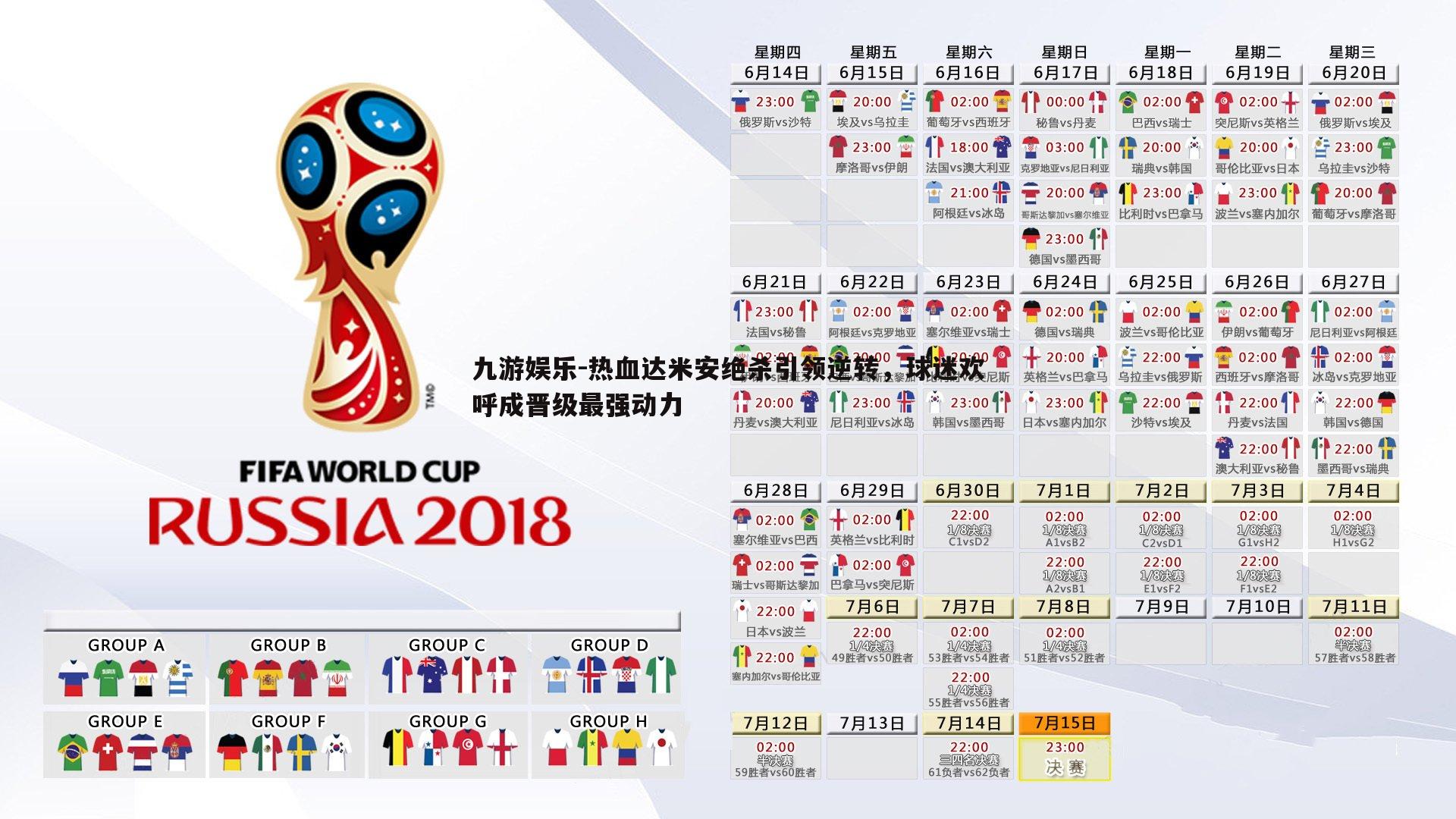 九游娱乐-热血达米安绝杀引领逆转，球迷欢呼成晋级最强动力