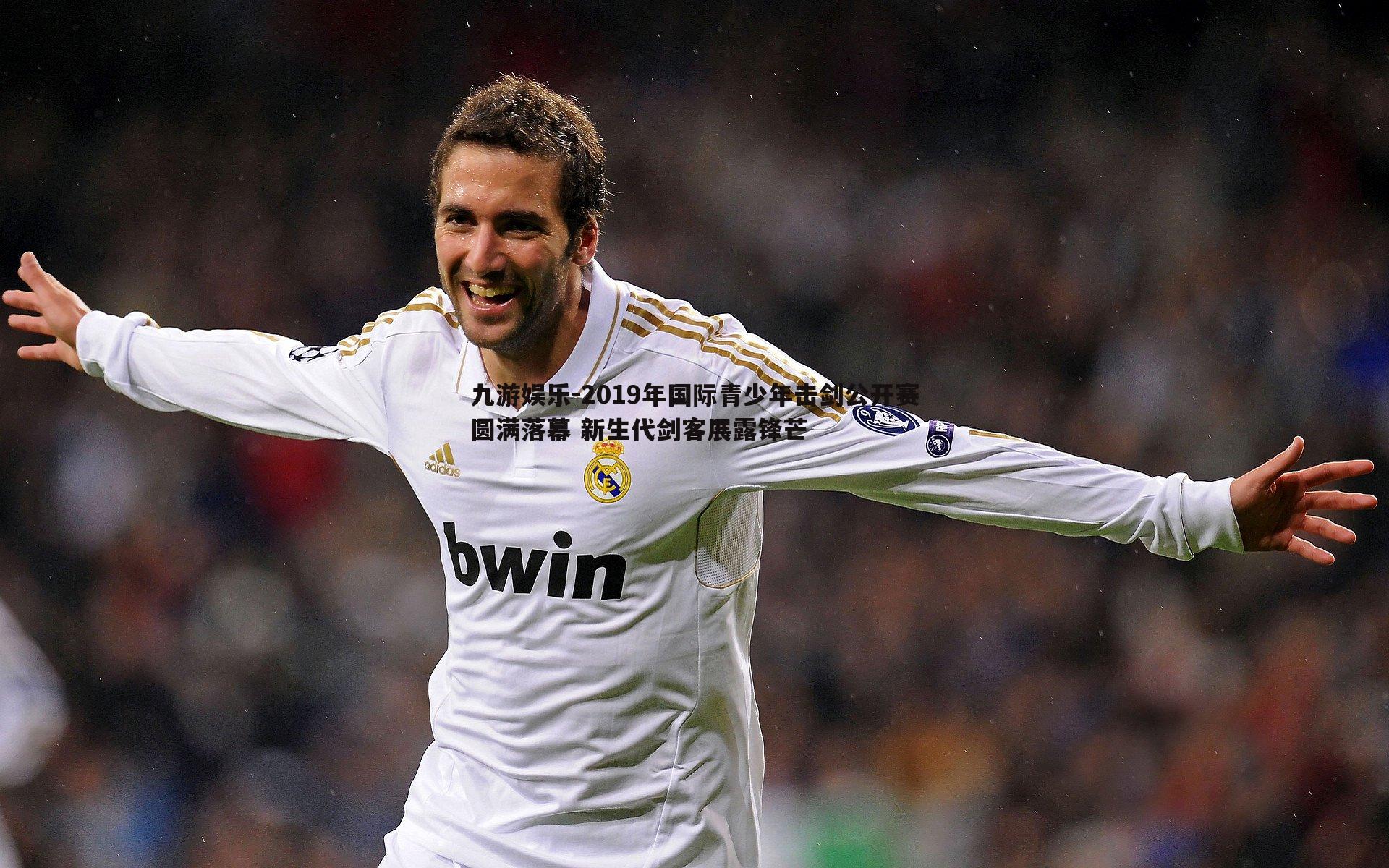 2019年国际青少年击剑公开赛圆满落幕 新生代剑客展露锋芒