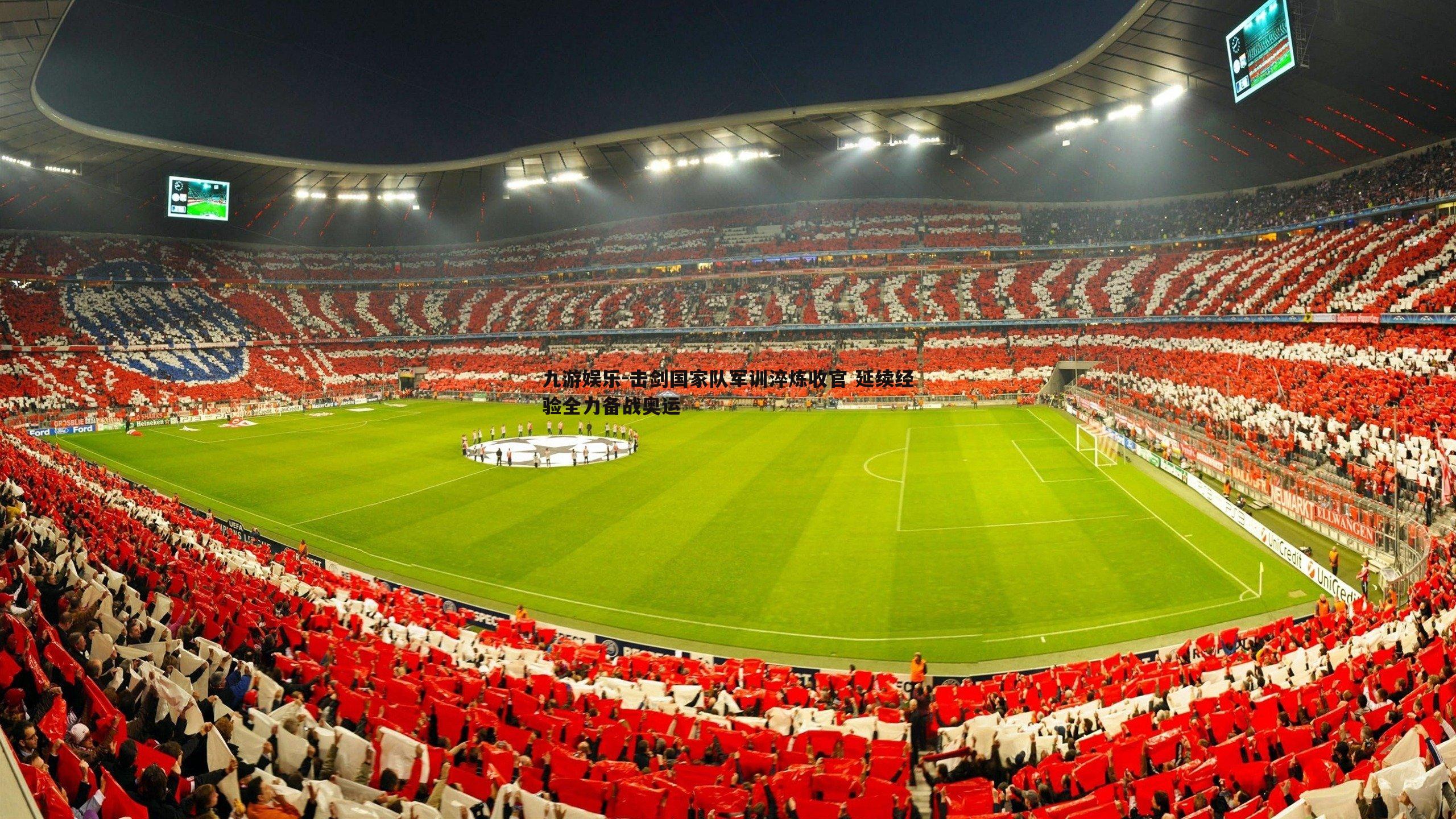 击剑国家队军训淬炼收官 延续经验全力备战奥运